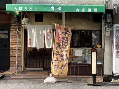 正面からのお店外観